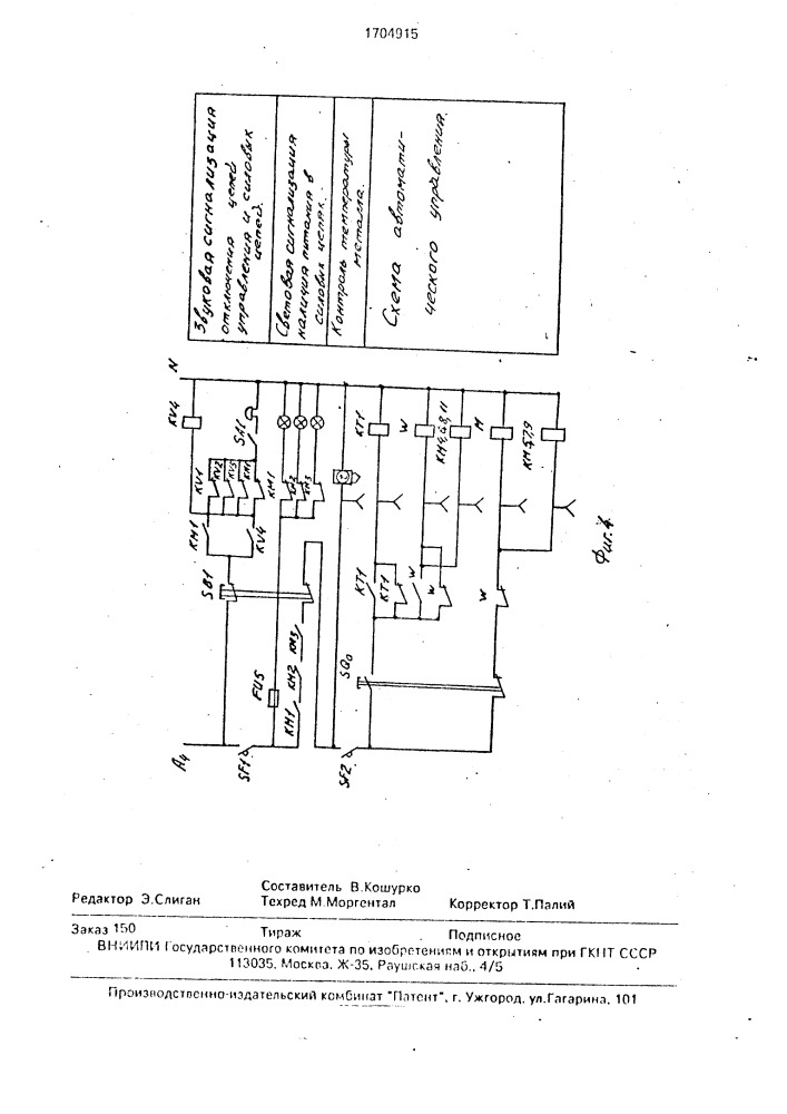 Магнитодинамический насос (патент 1704915)