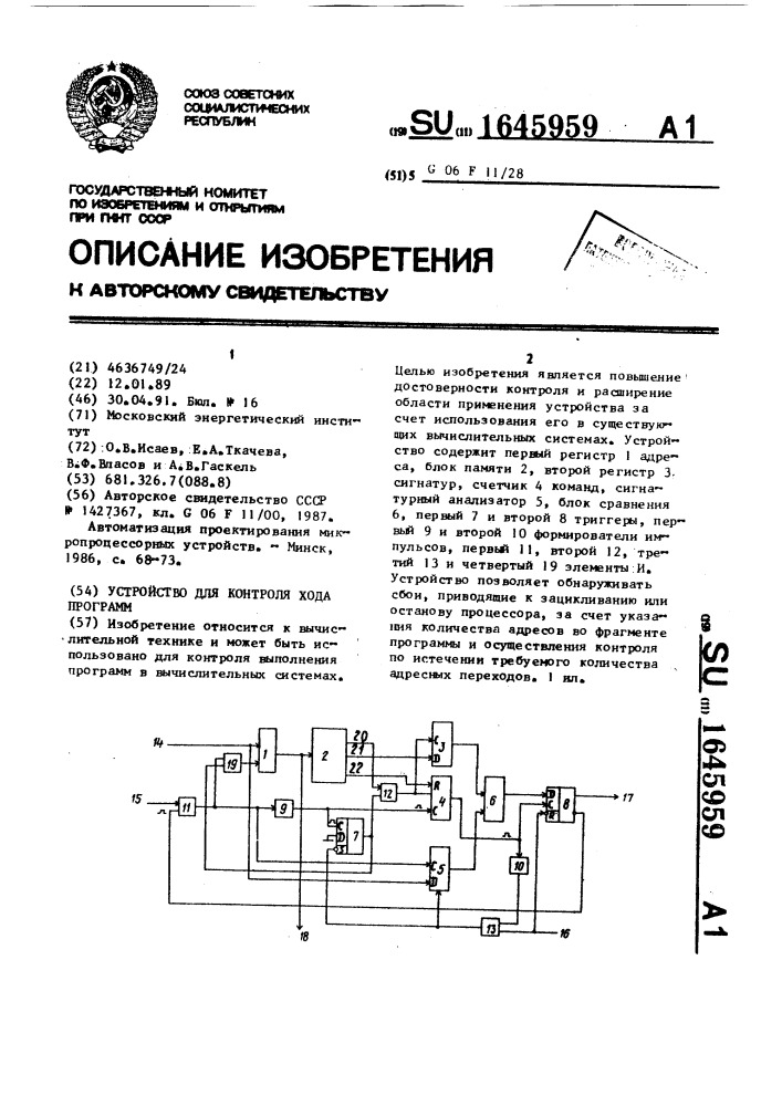 Устройство для контроля хода программ (патент 1645959)