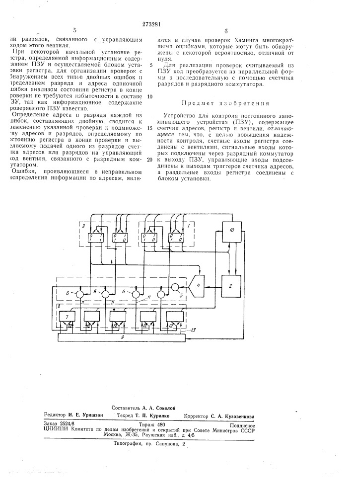 Устройство для контроля постоянного запоминающего устройства (патент 273281)