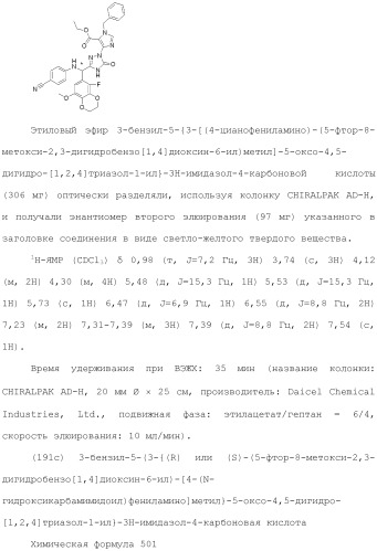 Производное триазолона (патент 2430095)