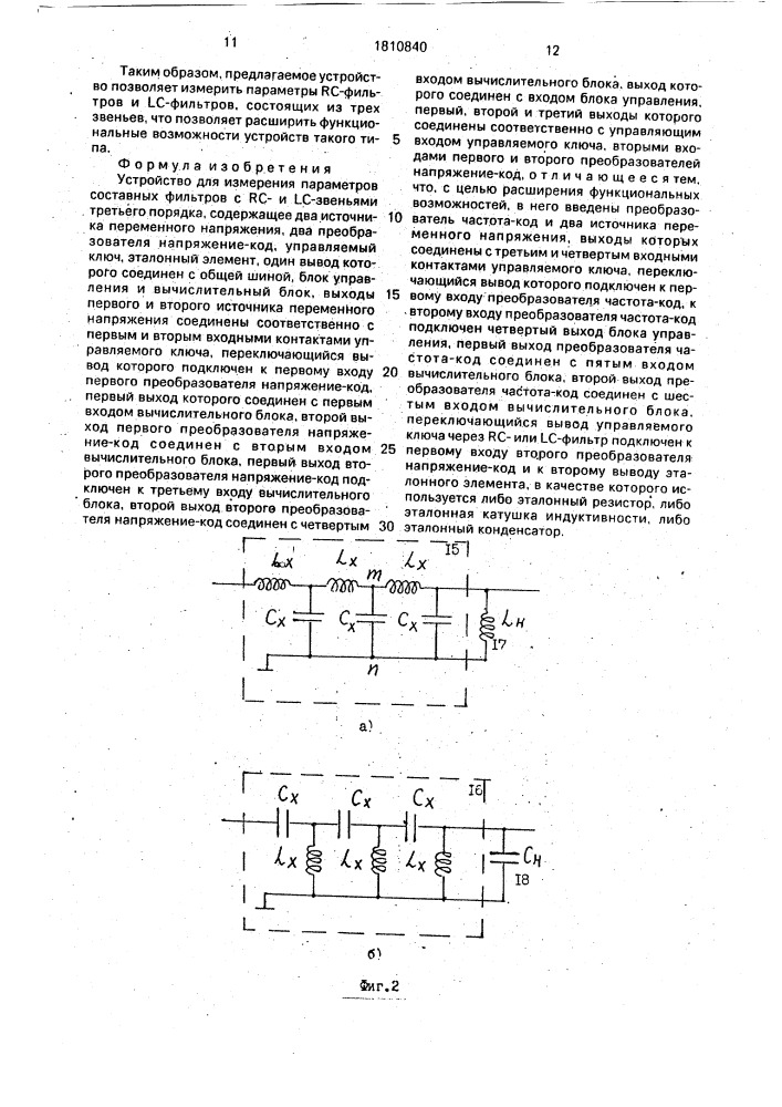 Устройство для измерения параметров составных фильтров с rc и lc - звеньями третьего порядка (патент 1810840)