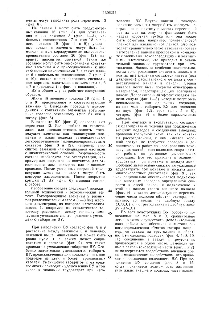 Вводное устройство электрических машин (патент 1396211)