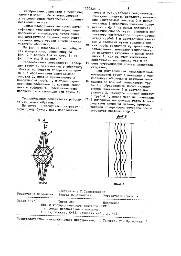 Теплообменная поверхность (патент 1250825)