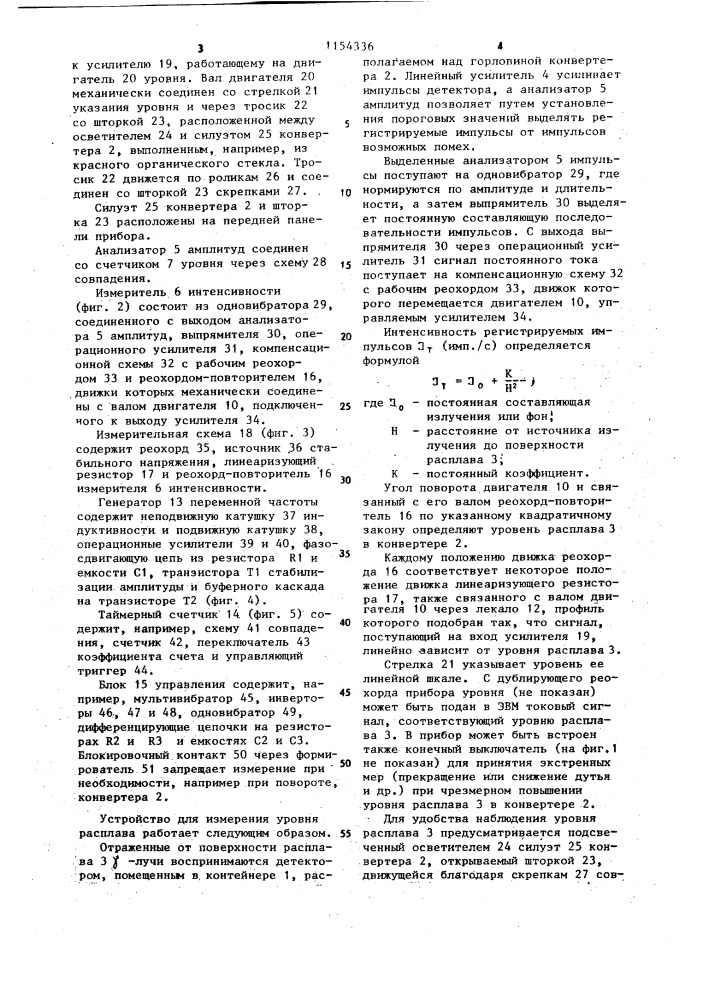 Устройство для измерения уровня расплава в конвертере (патент 1154336)