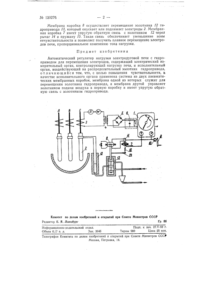 Автоматический регулятор нагрузки электродуговой печи (патент 120276)