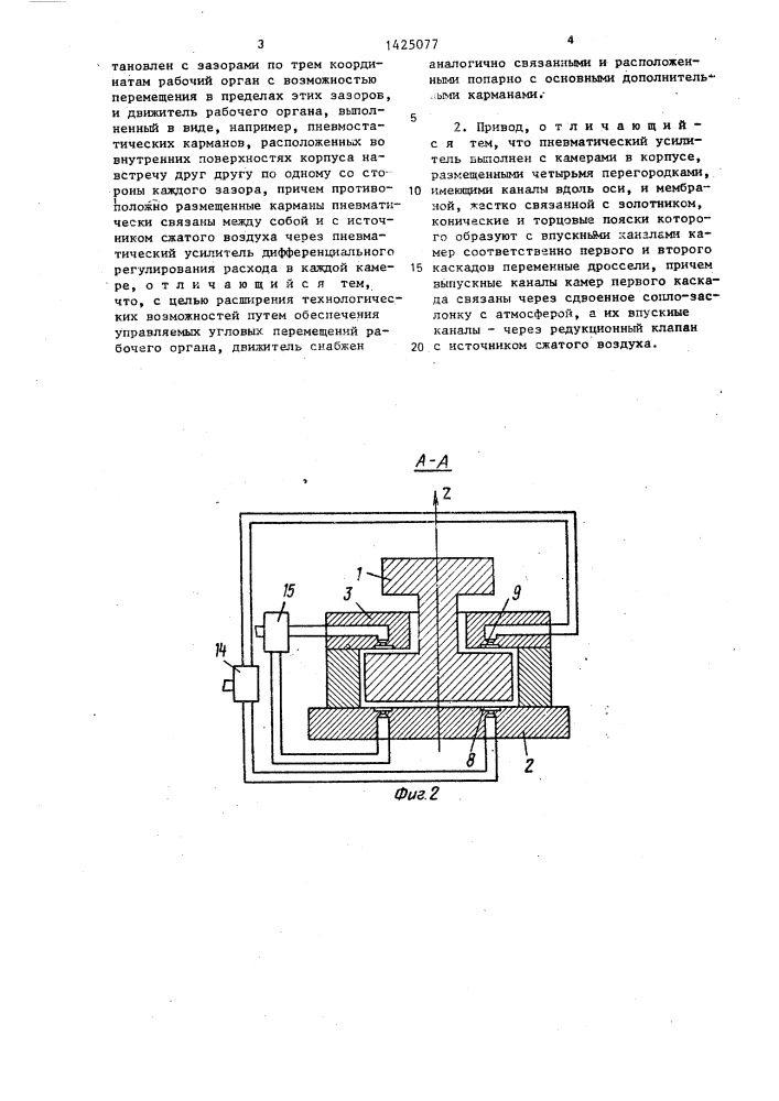 Привод микроманипулятора (патент 1425077)