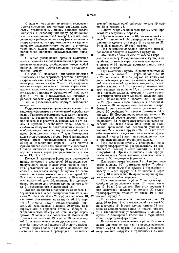 Гидромеханическая трансмиссия транспортного средства (патент 602401)