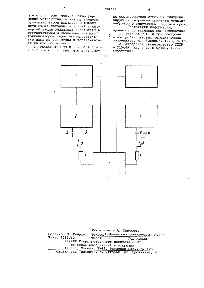 "устройство для формирования телевизионного испытательного сигнала (патент 790227)
