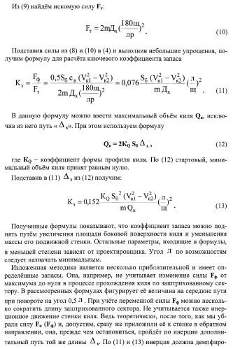 Парусное судно (патент 2398708)