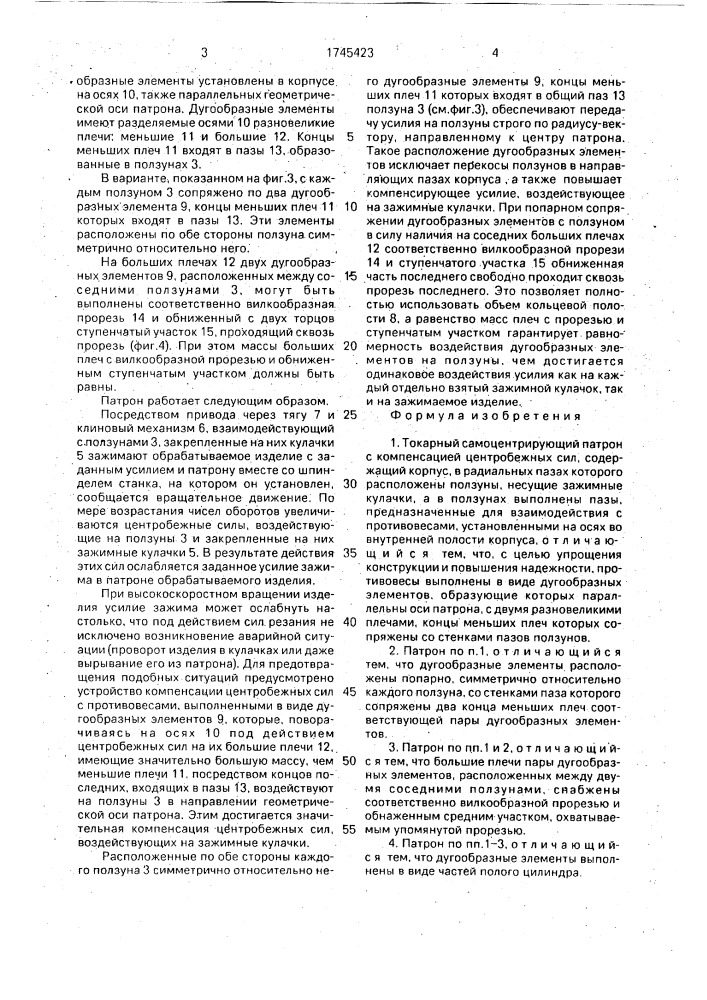 Токарный самоцентрирующий патрон (патент 1745423)