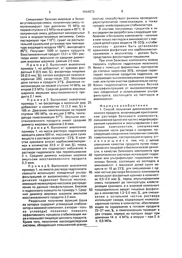 Способ получения диетического молочного продукта (патент 1644873)