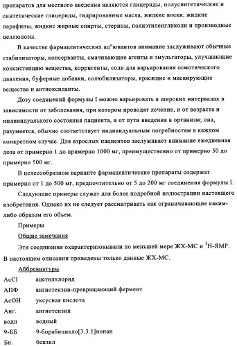 Производные 7-арил-3,9-диазабицикло(3.3.1)-нон-6-ена - ингибиторы ренина (патент 2343153)