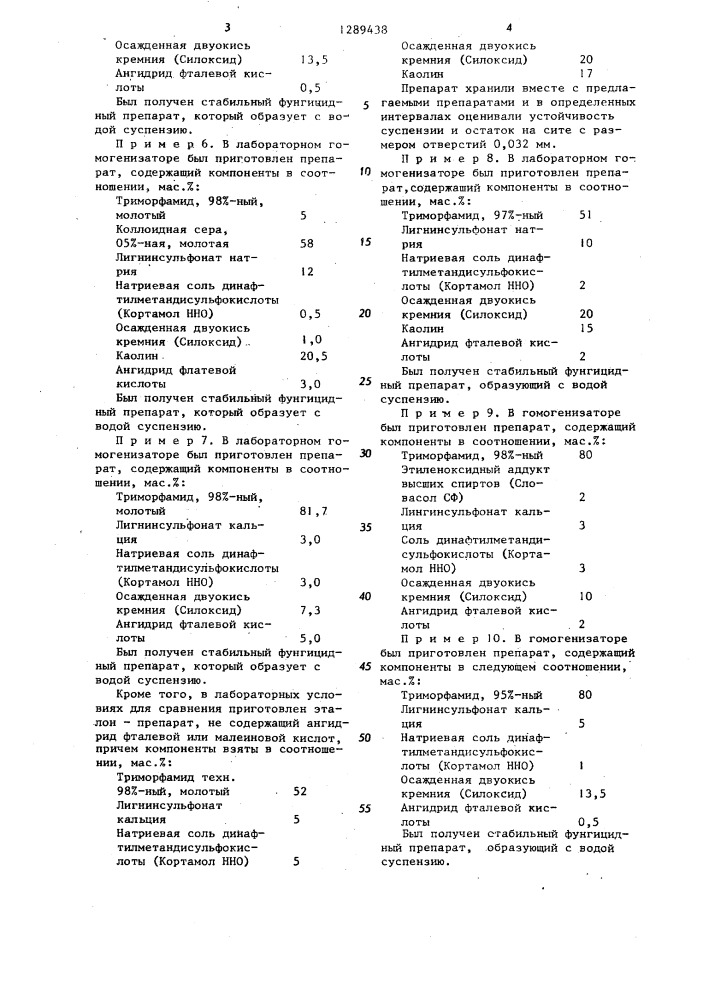 Фунгицидный препарат (патент 1289438)