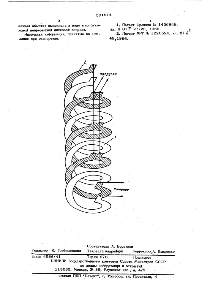 Сильноточный импульсный трансформатор (патент 581514)