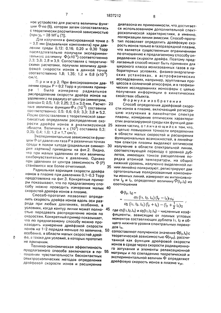 Способ определения дрейфовой скорости ионов в плазме (патент 1837212)