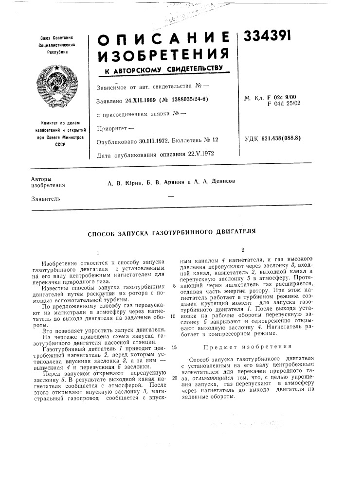 Патент ссср  334391 (патент 334391)