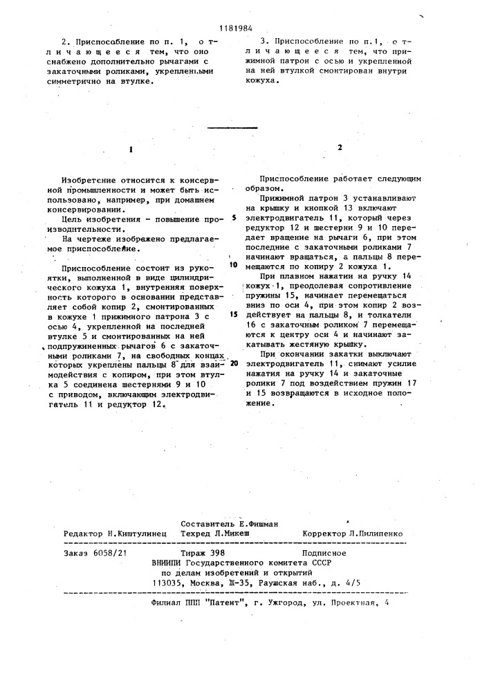Приспособление для закатывания стеклянных банок жестяными крышками (патент 1181984)