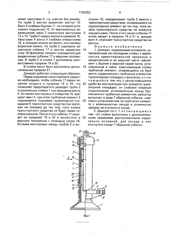 Домкрат (патент 1763353)