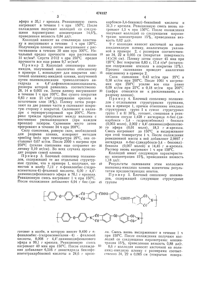 Способ получения полиимидов с гидроксильными группами (патент 474157)