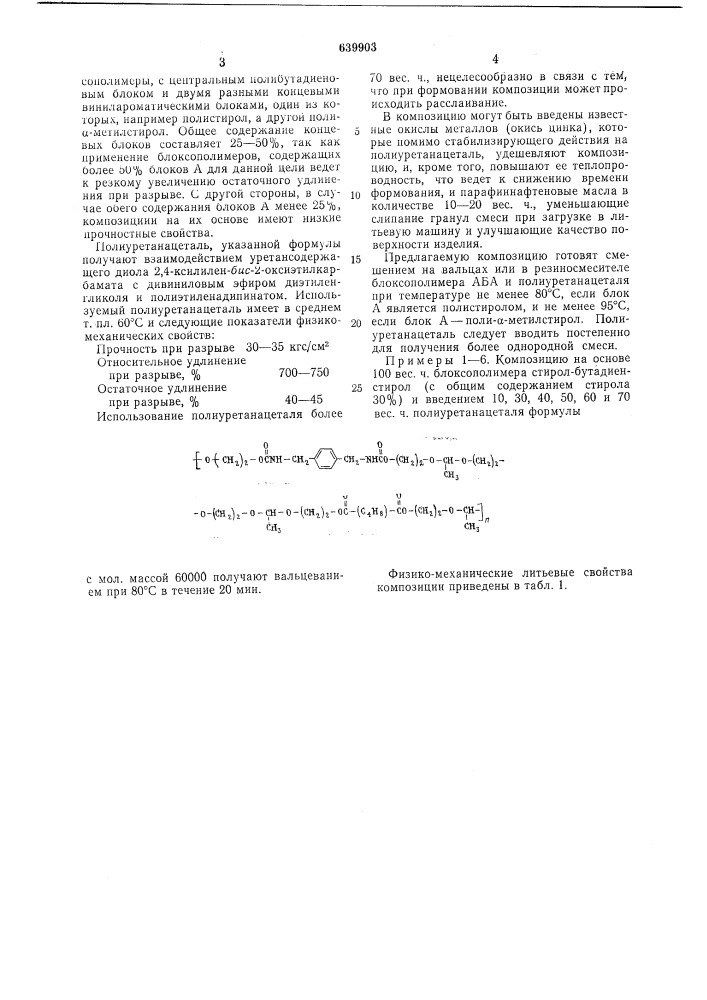 Термопластичная композиция (патент 639903)