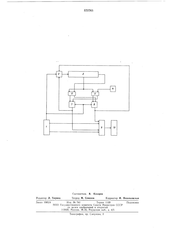 Устройство для числового программного управления (патент 572763)