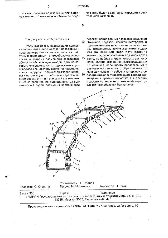 Объемный насос потапова н.а. (патент 1789746)