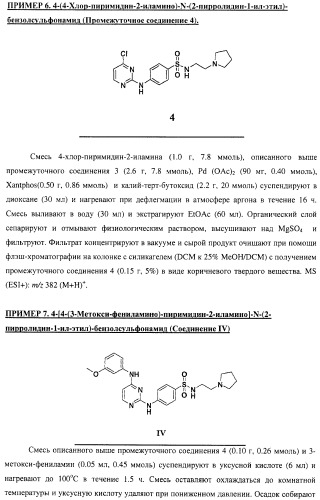 Би-арил-мета-пиримидиновые ингибиторы киназы (патент 2448959)