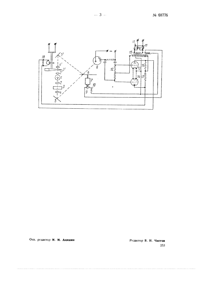 Фотоэлектрическое устройство (патент 68776)