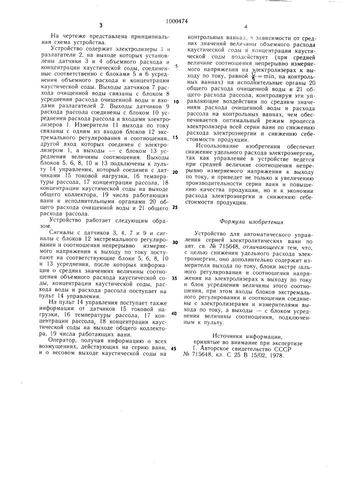 Устройство для автоматического управления серией электролитических ванн (патент 1000474)