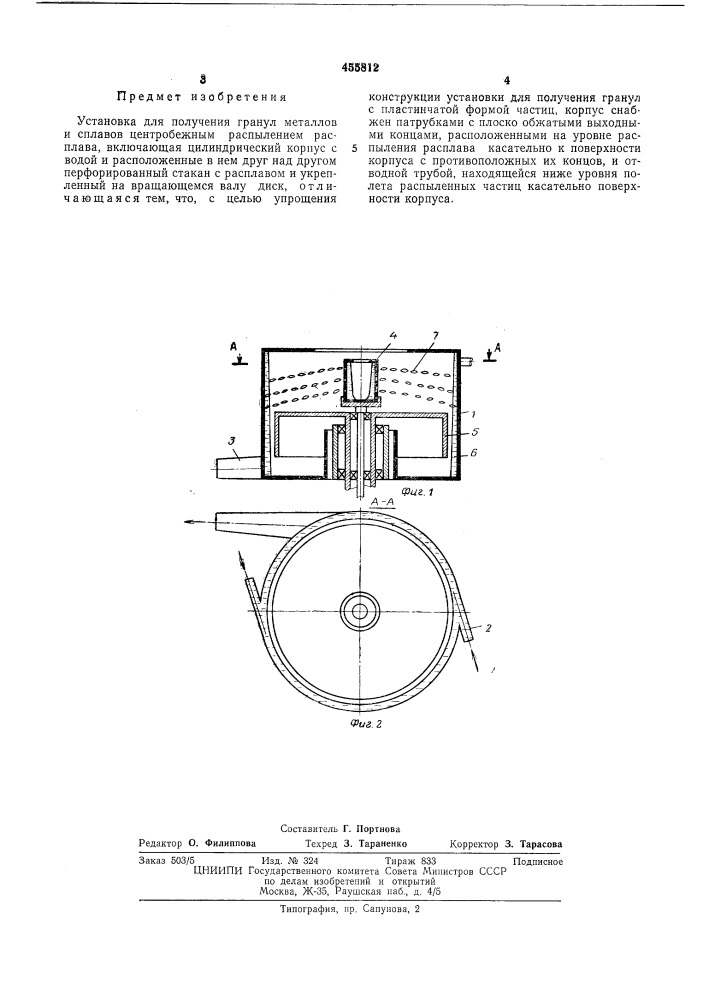 Установка для получения гранул металлов и сплавов (патент 455812)