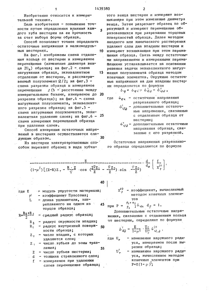 Способ определения остаточных напряжений в шестернях (патент 1439380)