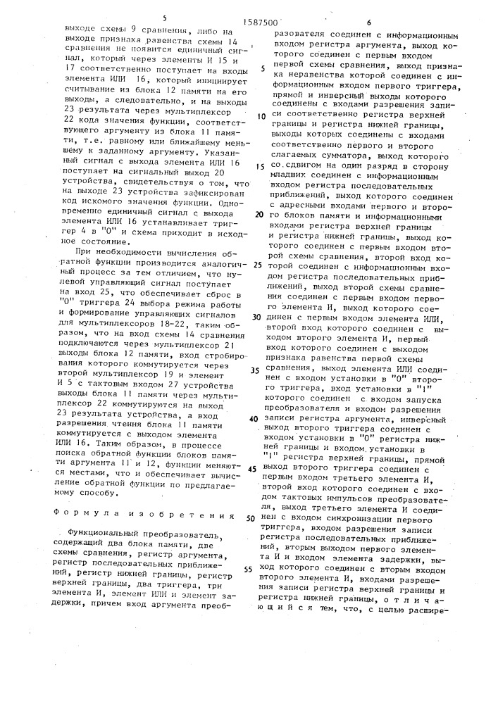 Функциональный преобразователь (патент 1587500)
