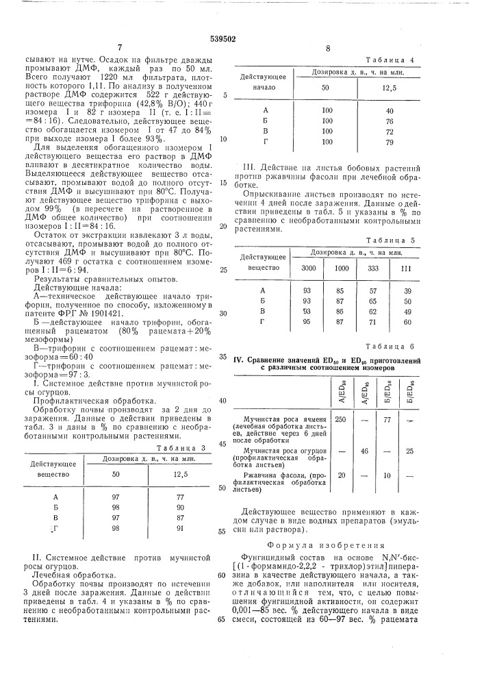 Фунгицидный состав (патент 539502)