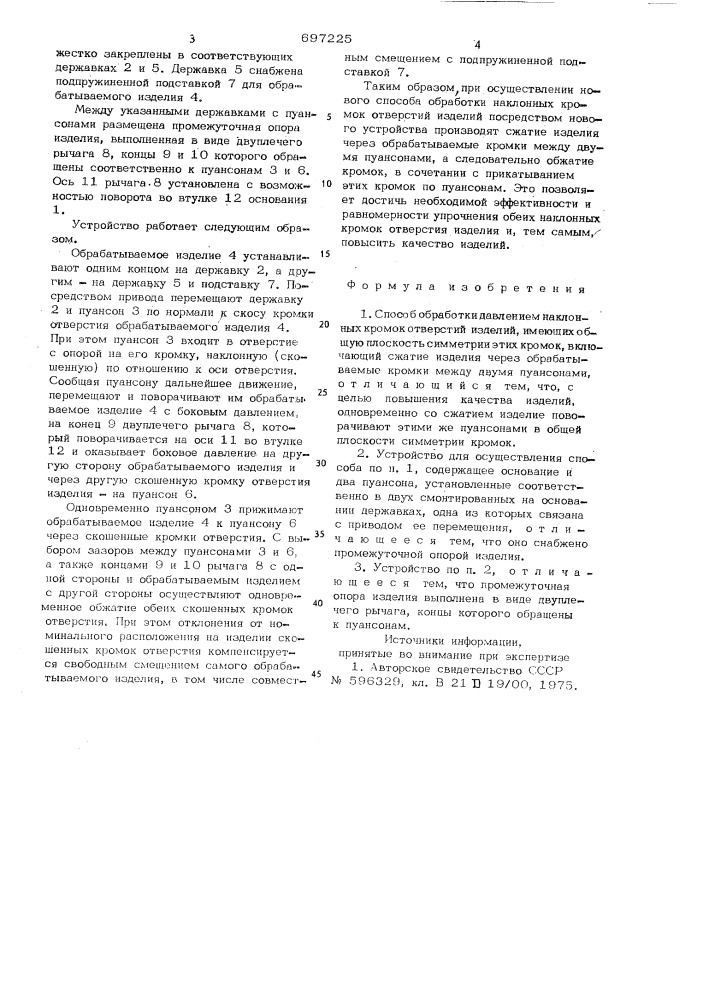 Способ обработки наклонных кромок отверстий изделий и устройство для его осуществления (патент 697225)