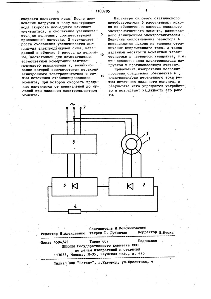 Электропривод переменного тока (патент 1100705)