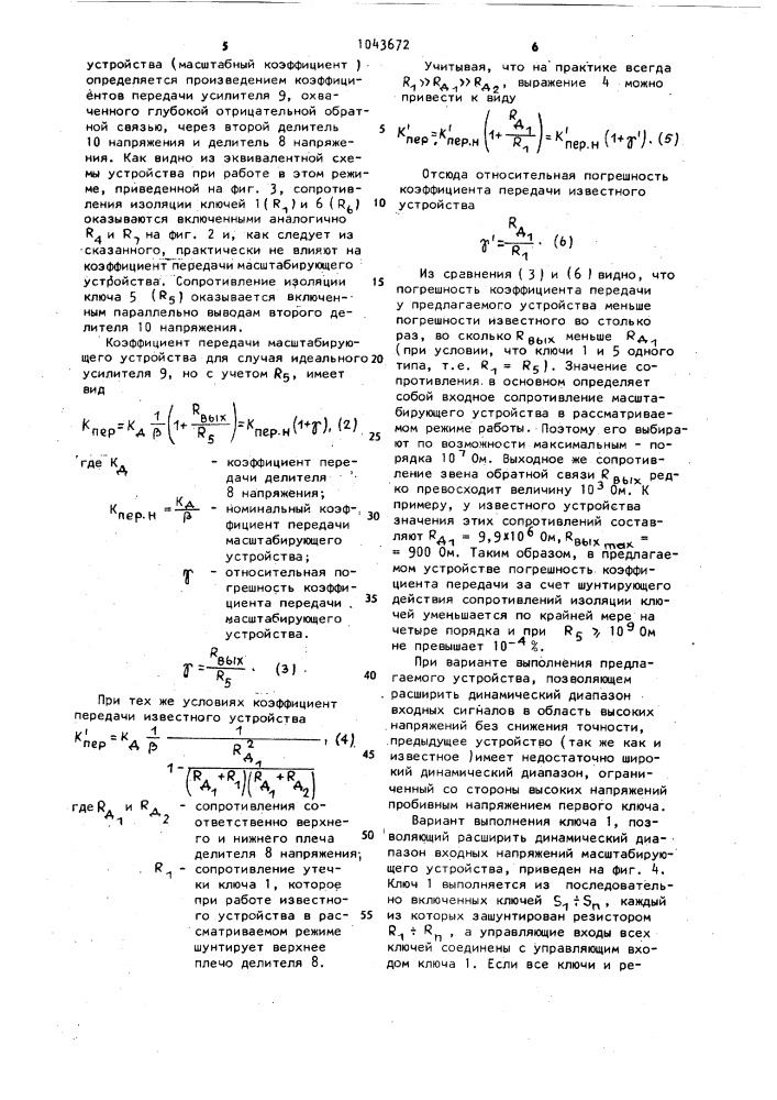 Масштабирующее устройство (патент 1043672)