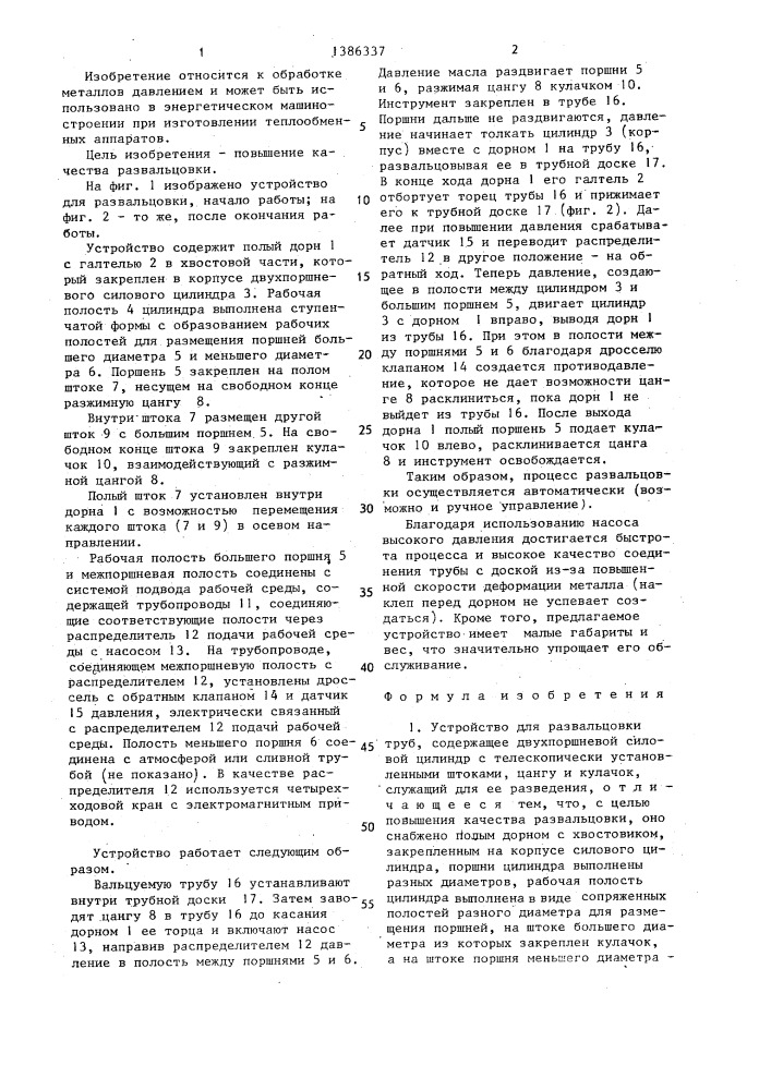 Устройство для развальцовки труб (патент 1386337)