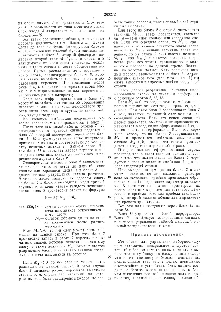 Устройство для управления наборно-пишущимавтоматом (патент 263272)