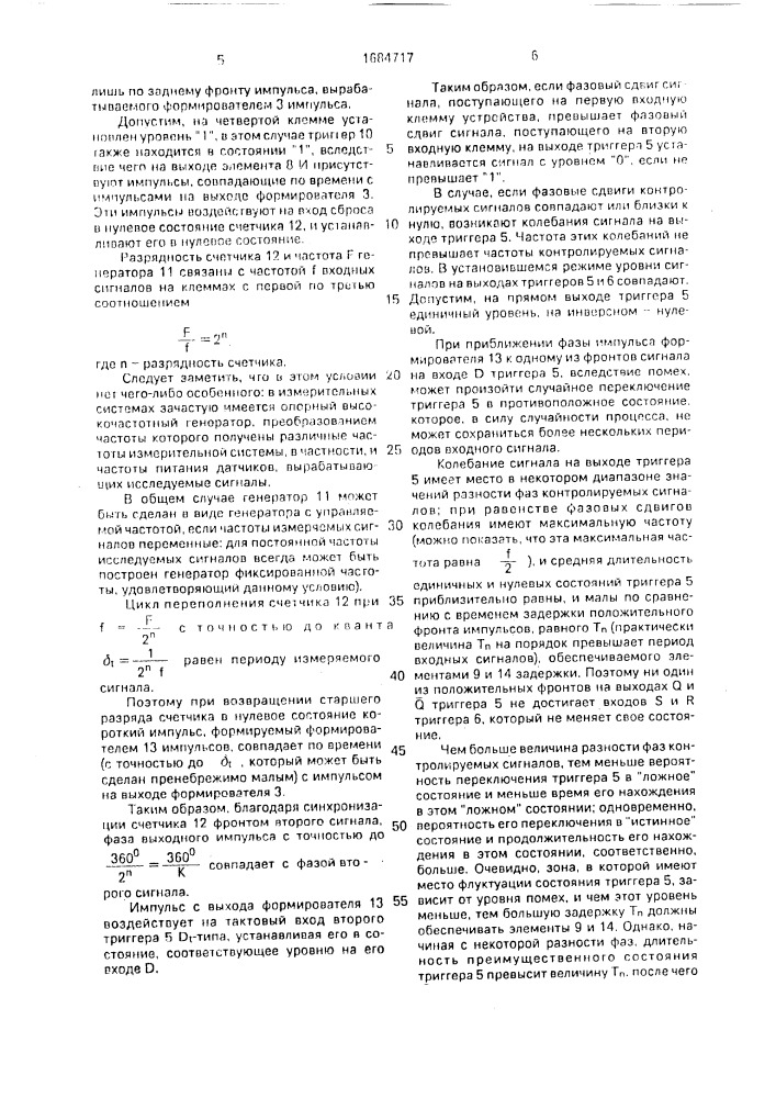 Способ определения сигнала знака разности фаз и устройство для его осуществления (патент 1684717)