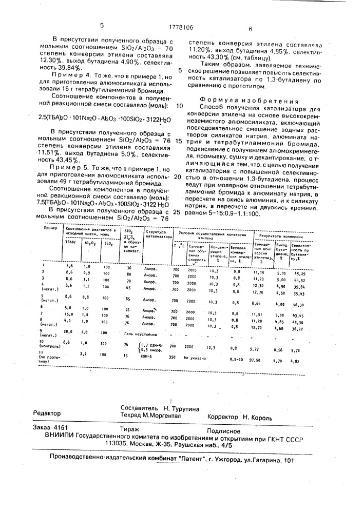 Способ получения катализатора для конверсии этилена на основе высококремнеземистого алюмосиликата (патент 1778106)