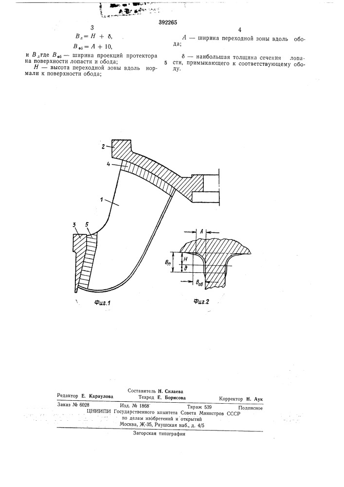 Рабочее колесо гидромашины (патент 392265)