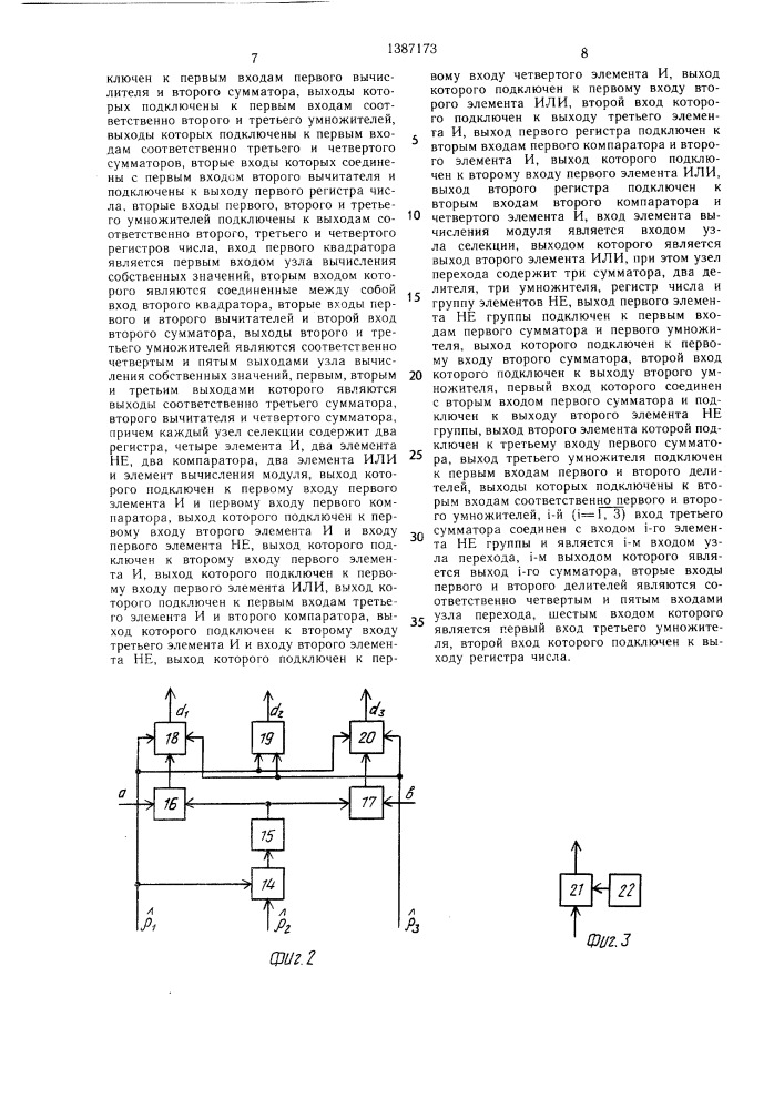 Адаптивный цифровой фильтр (патент 1387173)