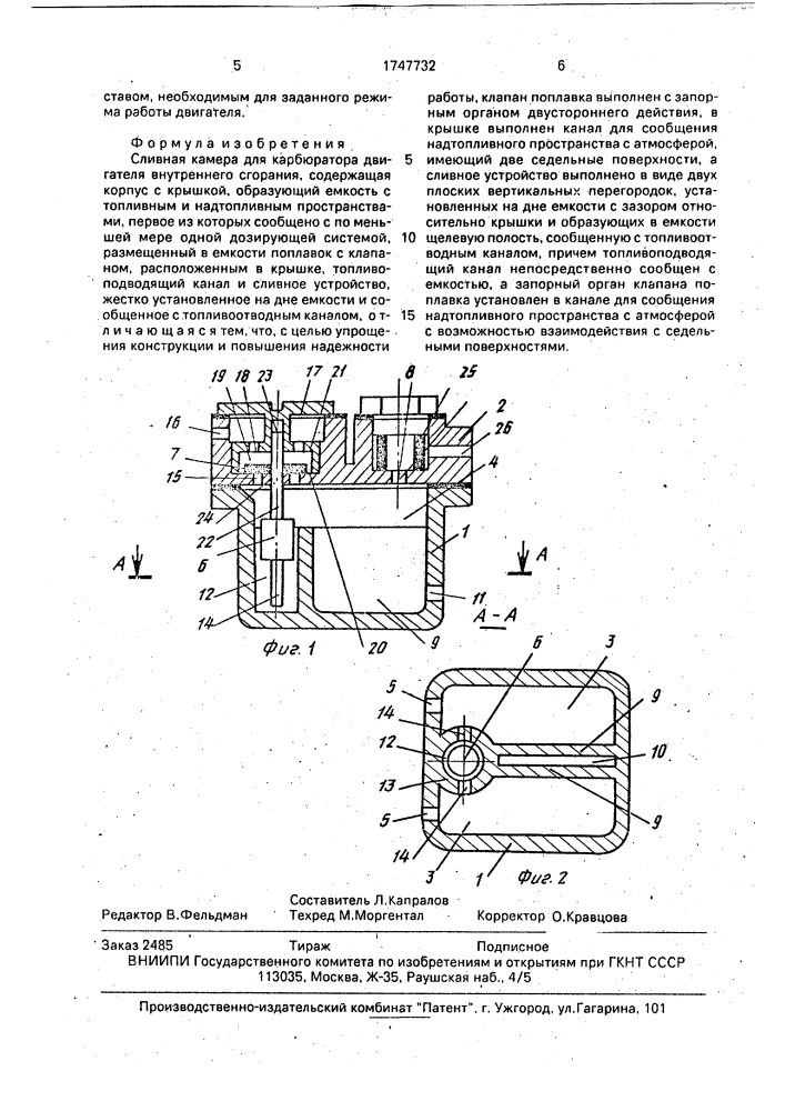 Сливная камера для карбюратора двигателя внутреннего сгорания (патент 1747732)
