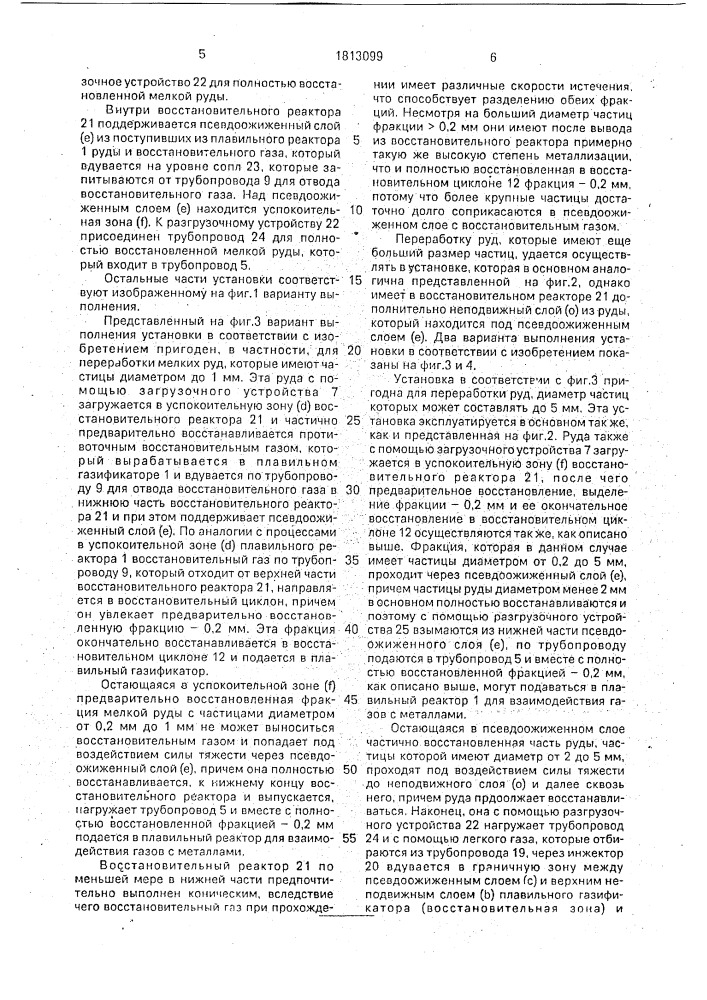 Способ получения жидкого чугуна и установка для его осуществления (патент 1813099)