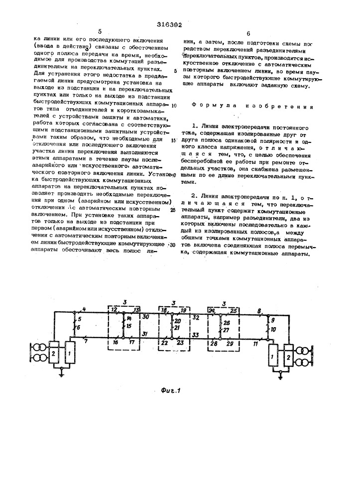 Линия электропердачи постоянного тока (патент 316392)