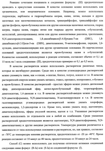 7-членные циклические соединения, способы их получения и их фармацевтическое применение (патент 2466994)