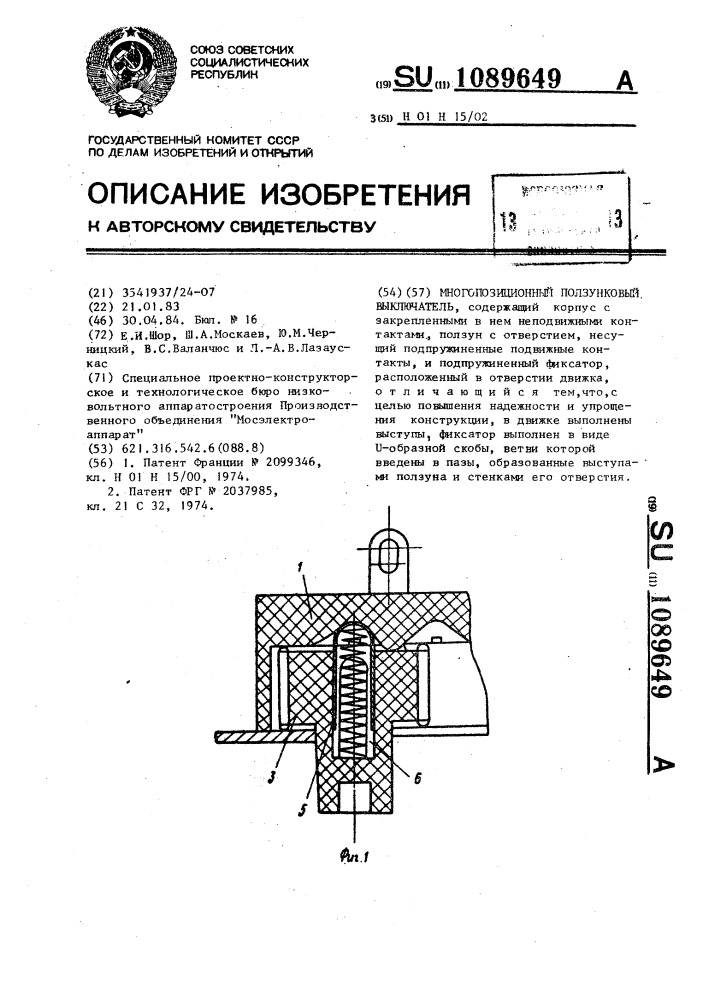 Многопозиционный ползунковый выключатель (патент 1089649)