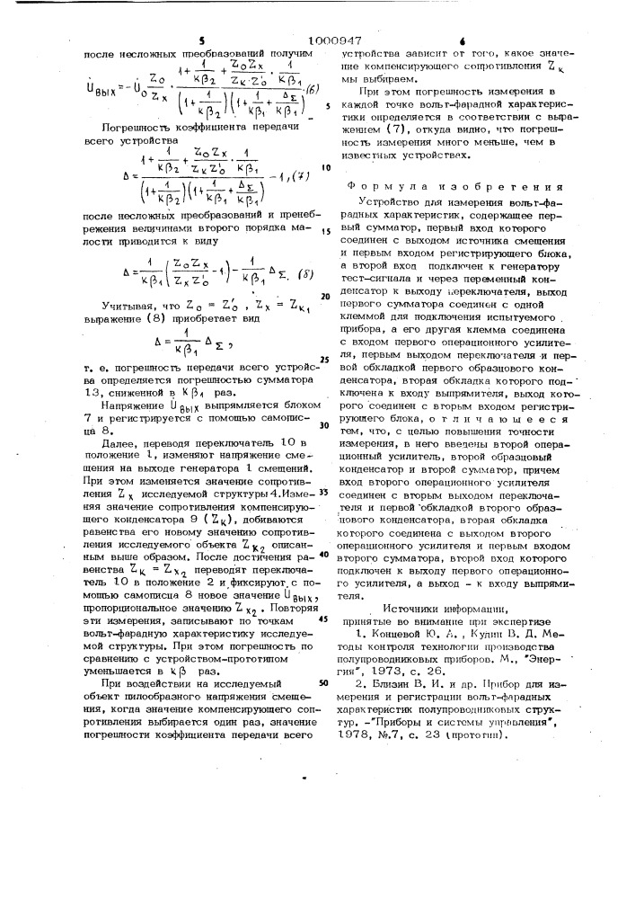 Устройство для измерения вольт-фарадных характеристик (патент 1000947)