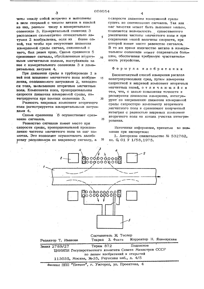 Бесконтактный способ измерения расхода электропроводящих сред (патент 608054)