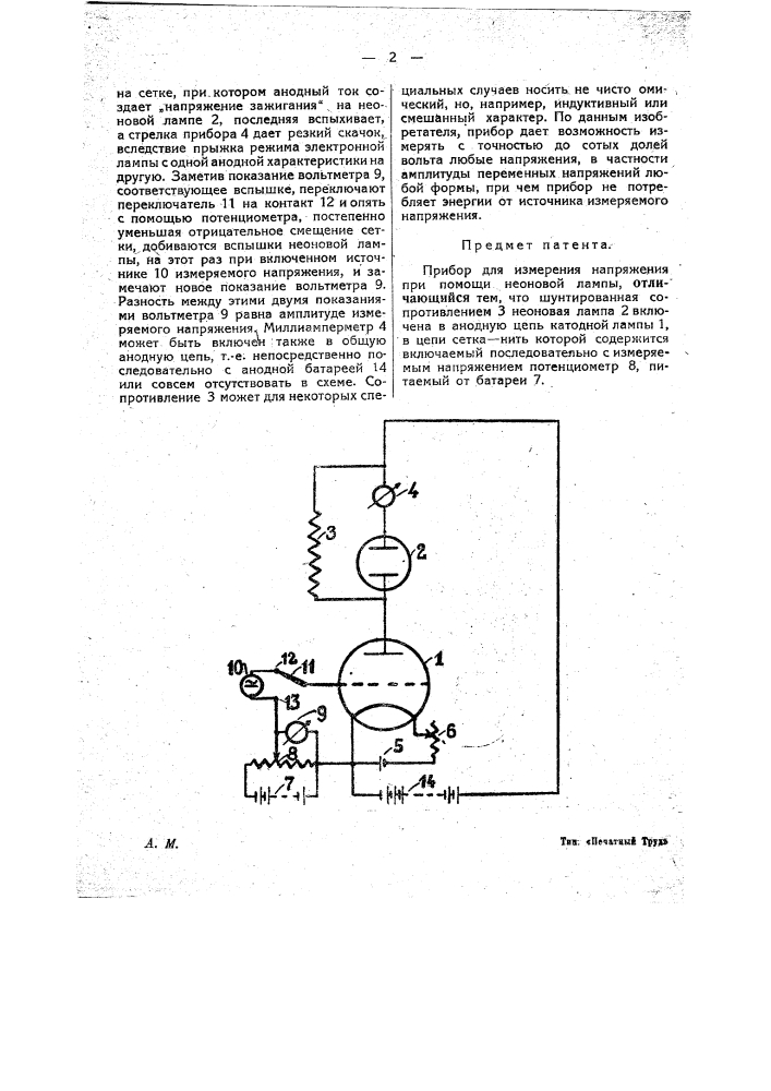 Прибор для измерения напряжения при помощи неоновой лампы (патент 23279)